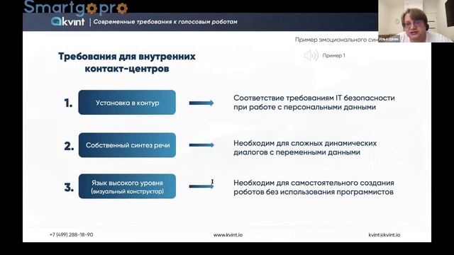 Разработка голосовых виртуальных операторов на основе нейронных сетей