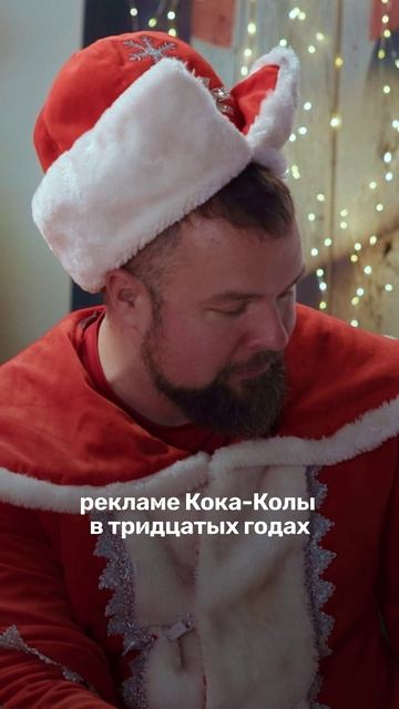 Похож ли Санта на Дед Мороза? смотреть онлайн