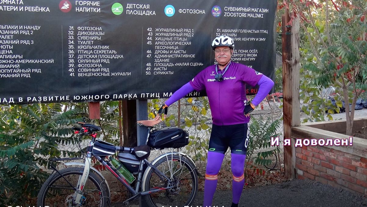 №396. К Южному парку птиц "МАЛИНКИ" на велосипеде.
