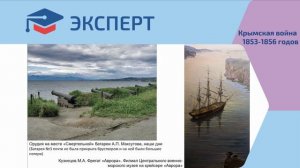 Серия 11. Крымская война