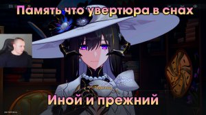 Honkai Star Rail ➤ Иной и прежний ➤ Память что увертюра в снах ➤ Прохождение игры HSR ➤ ХСР