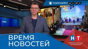 ВРЕМЯ НОВОСТЕЙ 17 Декабря 2025 года