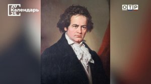 Бог музыки. Людвиг ван Бетховен