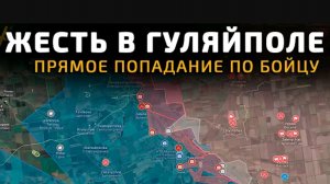 Прорыв в Гуляй Поле!