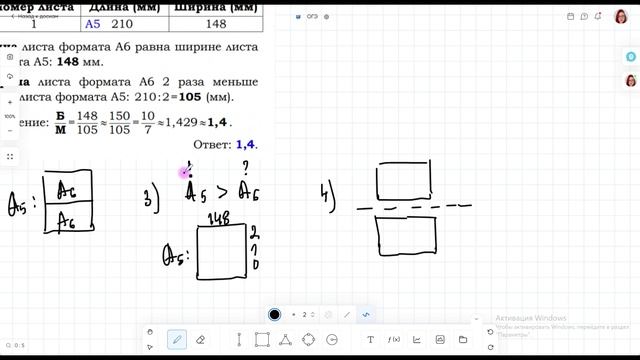 Листы бумаги. Урок 6. Отношение большей стороны к меньшей стороне листа