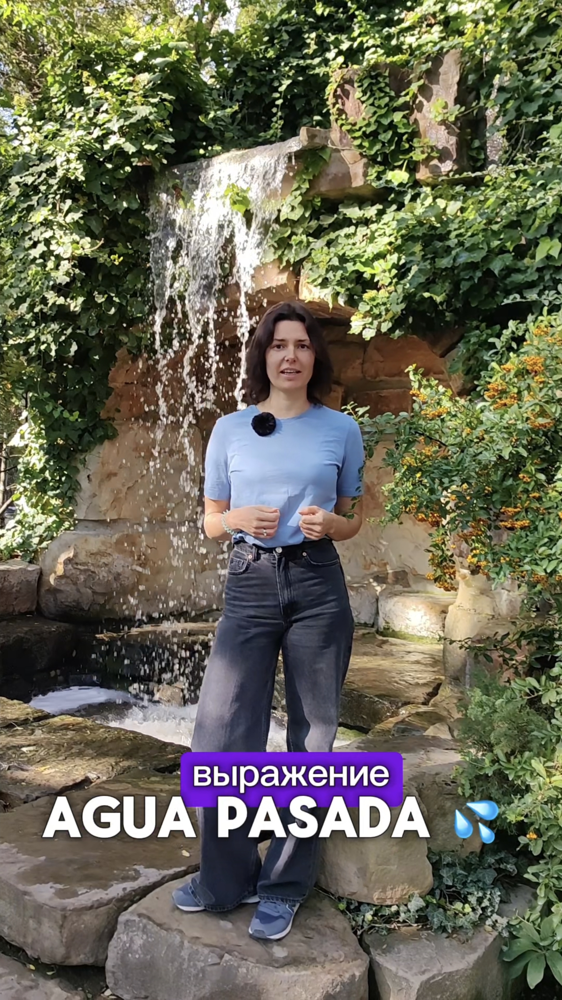 Испанское выражение agua pasada и что оно означает