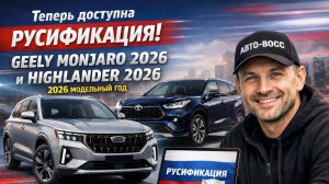 Инструкция по русификации geely coolray