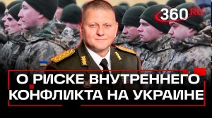 Военнослужащие ВСУ могут развязать гражданскую войну на Украине