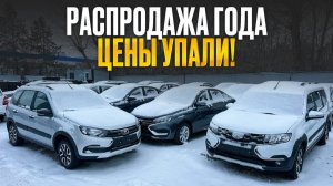 ВЕСЬ РЫНОК В ШОКЕ! Новые цены на LADA без накруток - Веста, Гранта, Нива, Ларгус