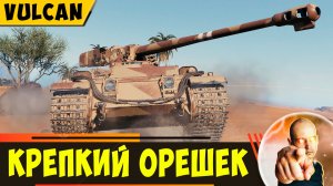 Vulcan | Танкует Мощно, но его Борт с Секретом!