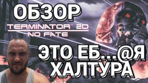 И ЭТО ДВА РАЗА ПЕРЕНОСИЛИ / ЭТА ИГРА - НАСТОЯЩАЯ ХАЛТУРА / ПОЯСНЯЮ ЖДУНАМ НА РАЗ - ДВА / ОБЗОР