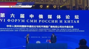 VI форум СМИ России и Китая состоялся в Поднебесной