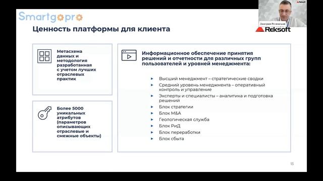 Достижение конкурентных преимуществ с использованием интеллектуальной платформы Рексофт
