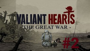 Прохождение Valiant Hearts: The Great War #2