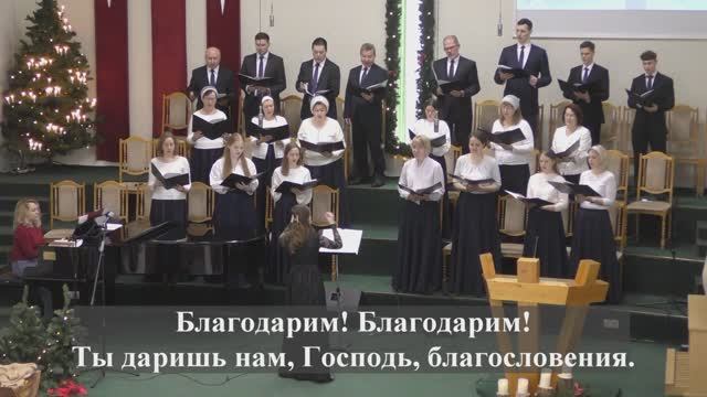 " Собран урожай в поле и в садах.."./Хор 2 МЦ ЕХБ/ смотреть онлайн