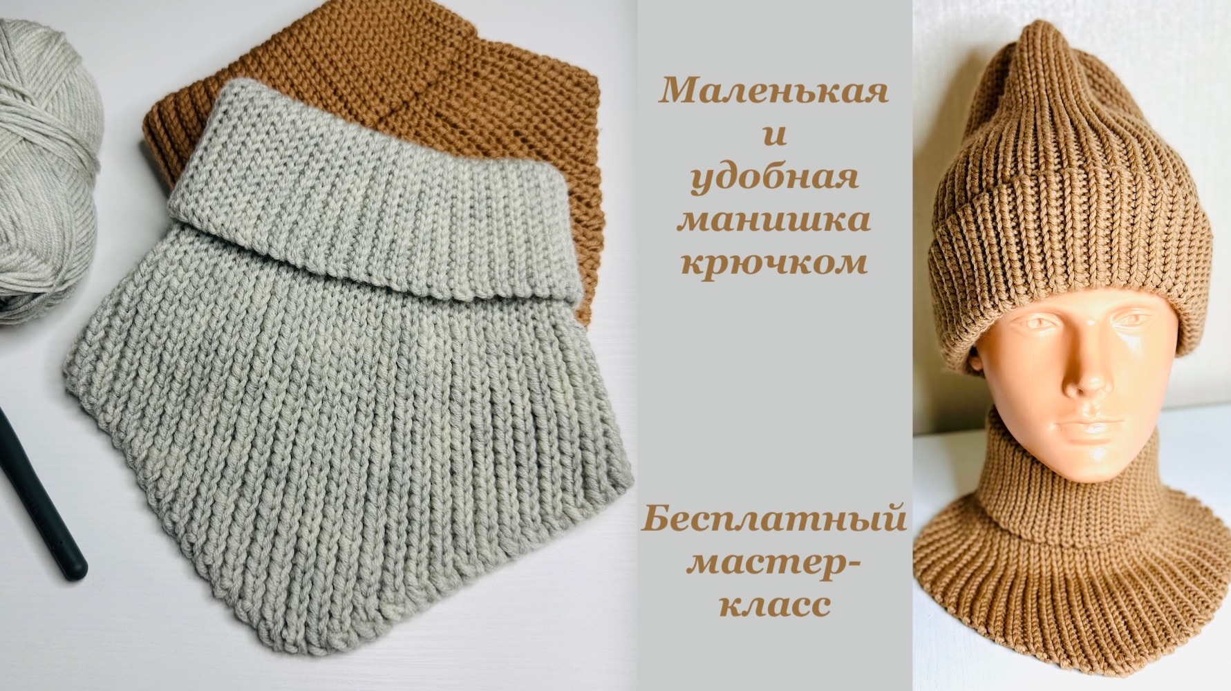 Маленькая и удобная манишка крючком. Бесплатный мастер-класс смотреть онлайн