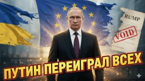 🔥Алистер Крук | Тройной крах: Зеленский, ЕС, Трамп. Разбор того, как Путин переиграл всех