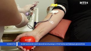 В Няганской окружной больнице отметили активных доноров