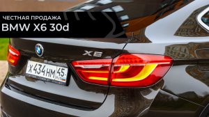 Честная продажа BMW X6 30d