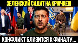 🔴СРОЧНО! Зеленский В Ловушке: Это Заставит Его Пойти На Мирную Сделку