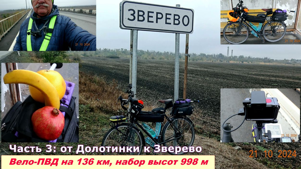 №403. Вело-дорога хутор Долотинка - город Зверево, 3 часть.