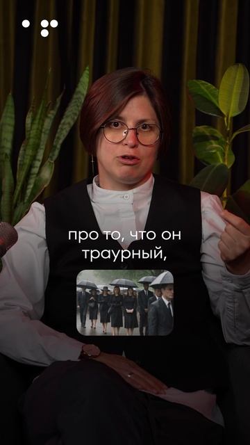 Носите одежду чёрного цвета вот, что это значит смотреть онлайн