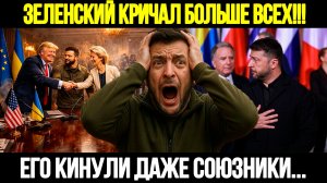 🔴СРОЧНО! Зеленский Боится Мира: Тайная Правда Из Киева