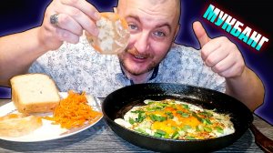 МУКБАНГ/ОБЖОРЫЧ/ЯИЧНИЦА ЧЕТВЕРТУНЬЯ/ХОЛОДЕЦ КУРИНЫЙ