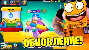 ОБНОВА БРАВЛ СТАРС УЖЕ В ИГРЕ БАФФИ и ПОДАРКИ в BRAWL STARS