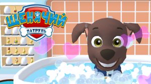 ЩЕНЯЧИЙ ПАТРУЛЬ, День в Бухте Приключений с Морячком Зумой