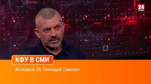 Интервью 24. Геннадий Самохин