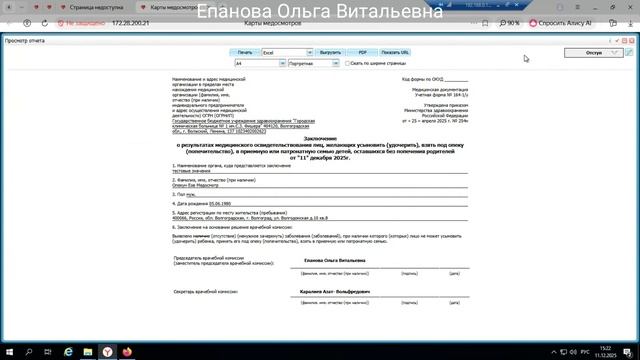 Компонент Освидет для усыновл опеки продолж