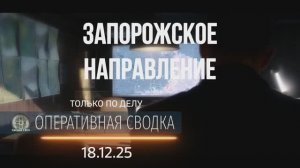 Запорожское направление сегодня. Гуляйполе. Сводка СВО