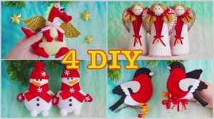 4 ИДЕИ | НОВОГОДНИЕ ИГРУШКИ своими руками