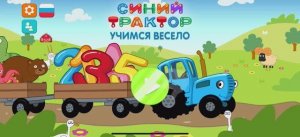 Синий трактор. Учим специальный транспорт. Увлекательная игра