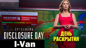 День раскрытия | песня к фильму Disclosure Day 2026 от Стивена Спилберга