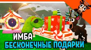 🎁 БЕСКОНЕЧНЫЕ ПОДАРКИ В 99 НОЧЕЙ В ЛЕСУ! МАШИНА ПОДАРКОВ 🎁  99 NIGHTS IN THE FOREST