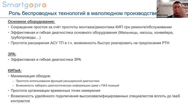 Беспроводные средства измерения, как шаг к малолюдному производству