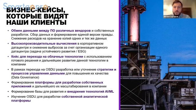 Управление данными разведки и добычи на основе OSDU»