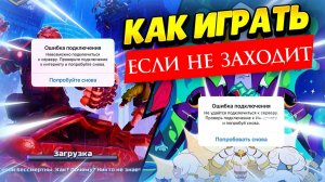 НЕ ЗАХОДИТ В Brawl Stars! Как ОБОЙТИ БЛОКИРОВКУ Брал Старс