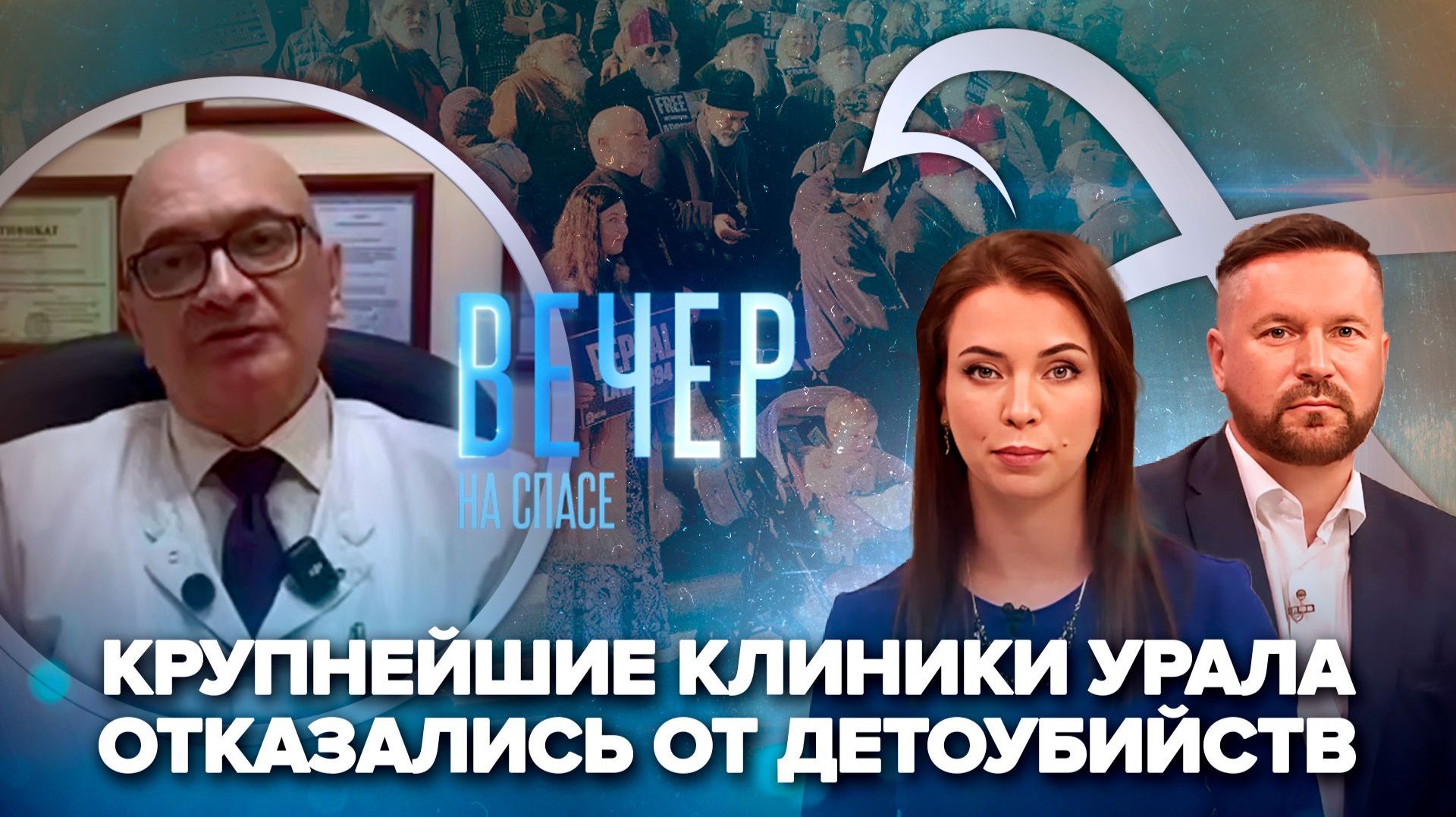 На Урале отказываются от детоубийств / Христиане в США выступили в поддержку Украинской Церкви