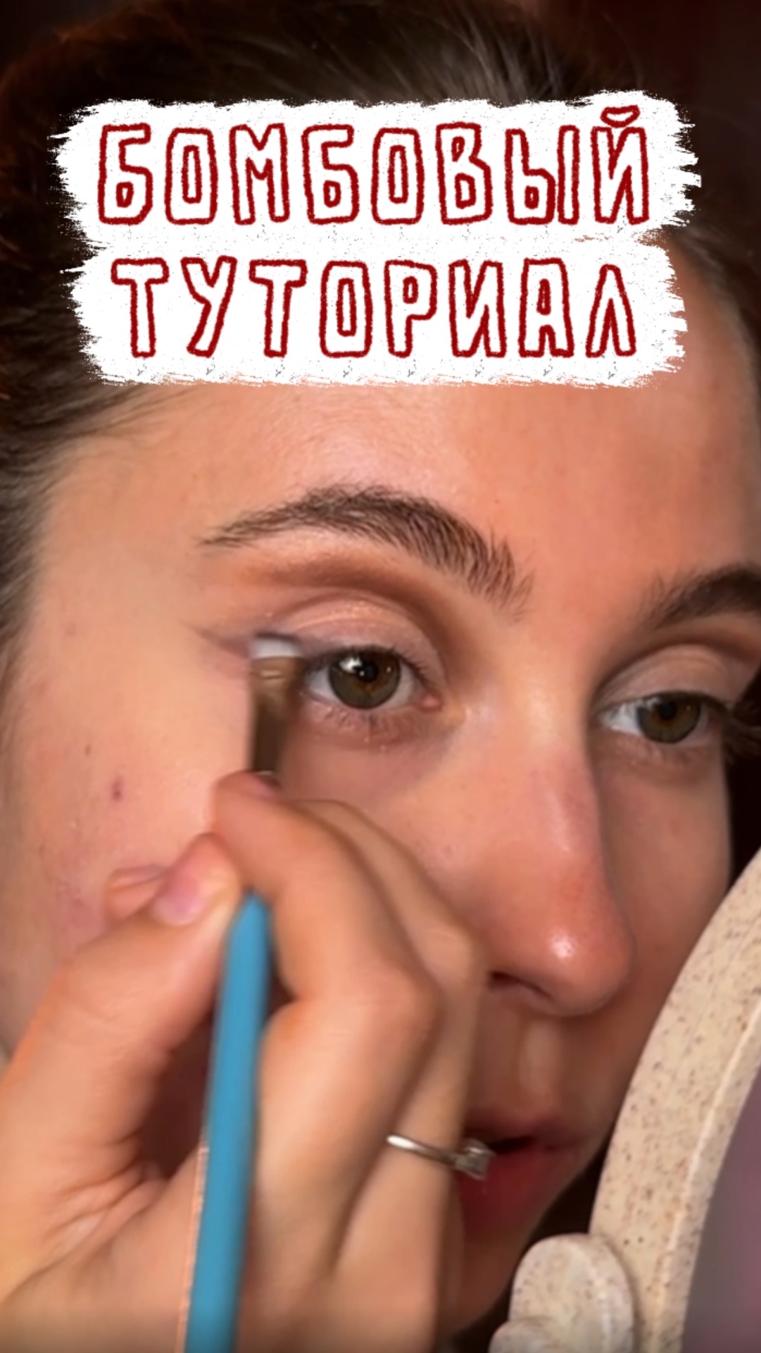 Бомбовый туториал на макияж 🔥 смотреть онлайн