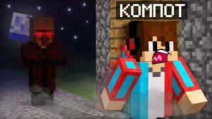 ЕСЛИ ТЫ ВСТРЕТИЛ ЭТОГО ЖИТЕЛЯ В ДЕРЕВНЕ ТО БЕГИ И ВЫЗЫВАЙ В ПОЛИЦИЮ | Компот Minecraft