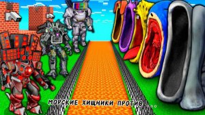 БАЗА МОНСТРОВ-МОРСКИХ ХИЩНИКОВ против МЕГА БОССА ТИТАНА и СКИБИДИ в МАЙНКРАФТЕ