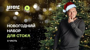 Моделируем новогодний набор для стока (материалы Corona Render и V-Ray) Часть 3 | Уроки по 3D Max