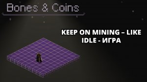 СВЕЖАЯ ДЕМКА IDLE-ИГРУШКИ - Bones and Coins Demo