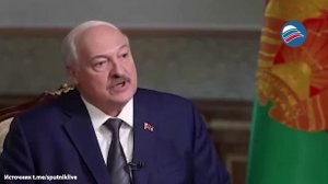 Лукашенко: «Если ты живёшь рядом со спящим медведем — не буди его»