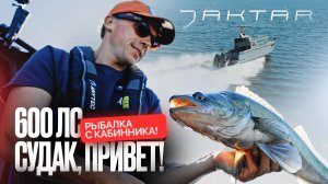 600 л.с. на корме - и мы за судаком!