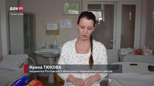 Достижения Ростовского перинатального центра