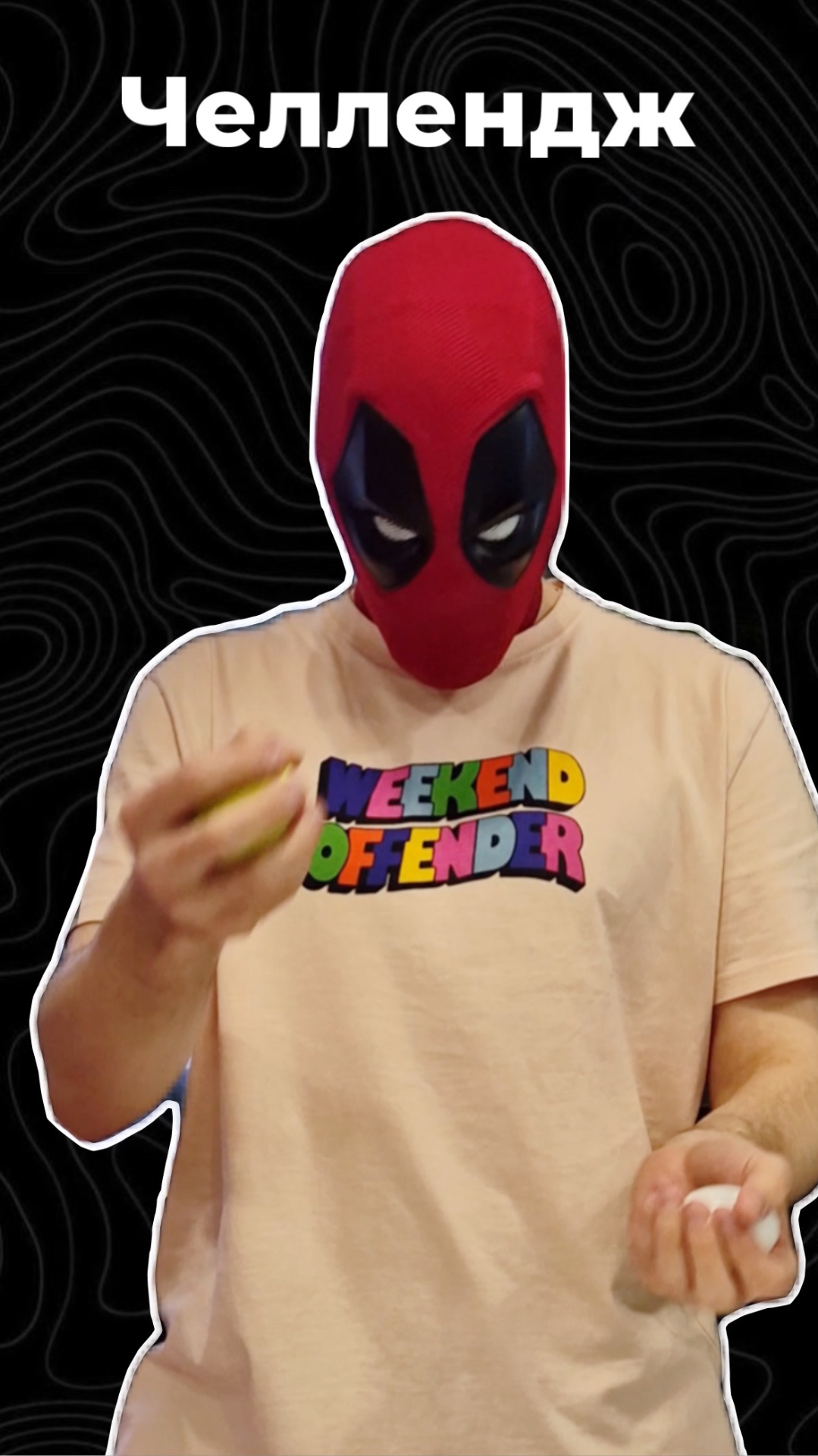 Челлендж смотреть онлайн